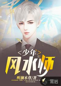 少年风水师吴峥